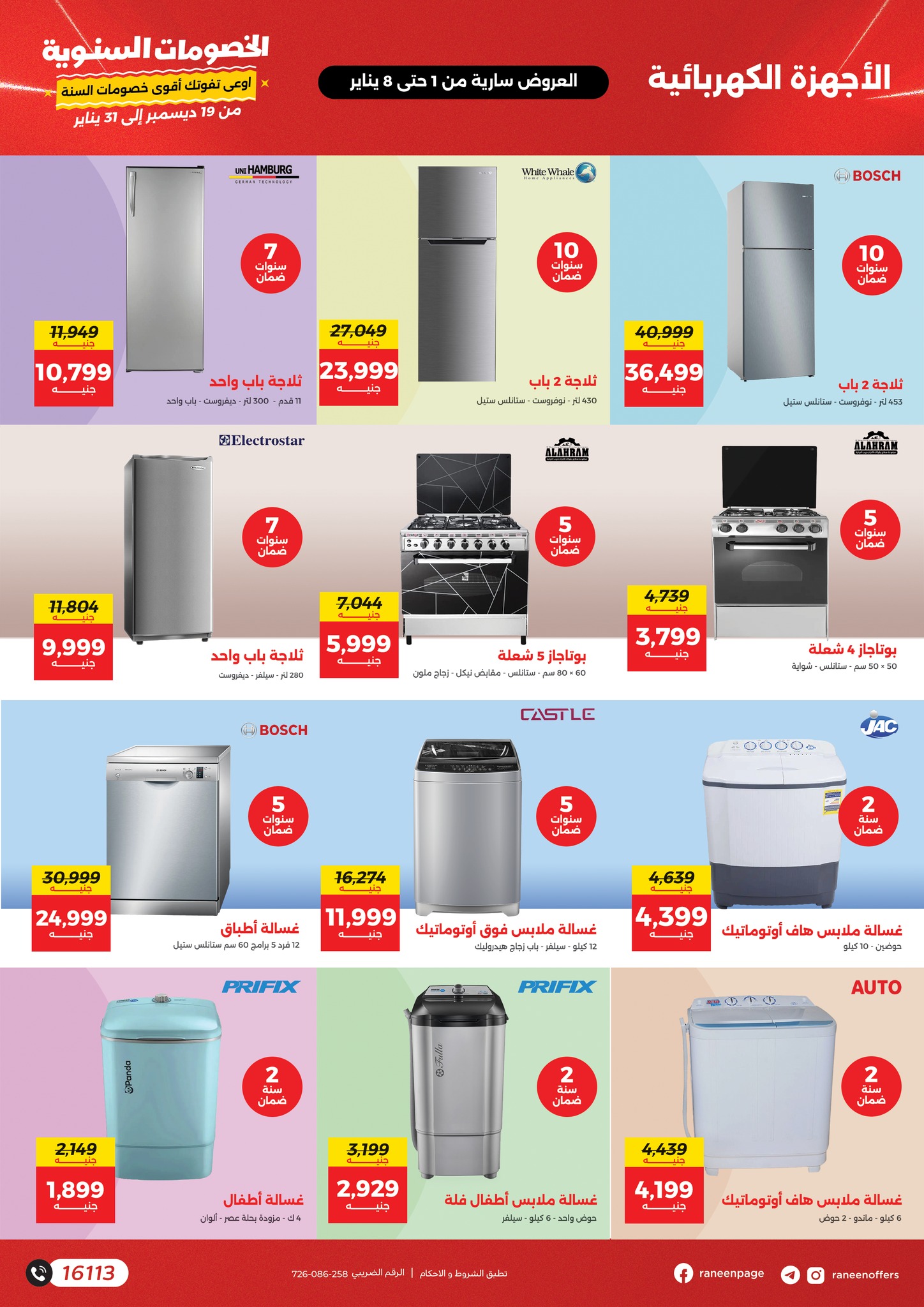 raneen offers from 2jan to 8jan 2025 عروض رنين من 2 يناير حتى 8 يناير 2025 صفحة رقم 14